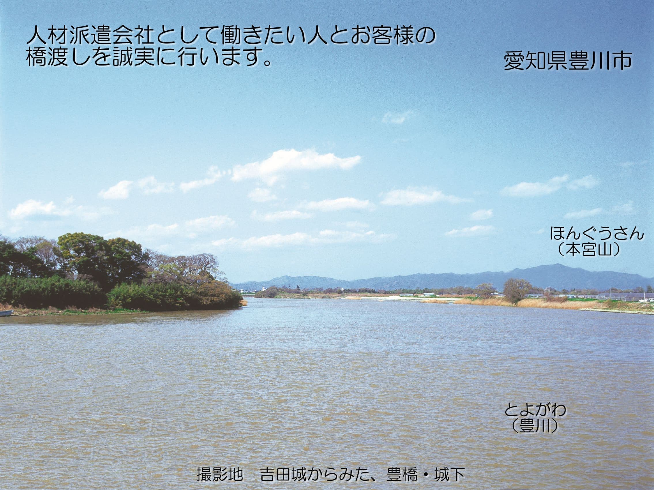 豊川と本宮山の景色